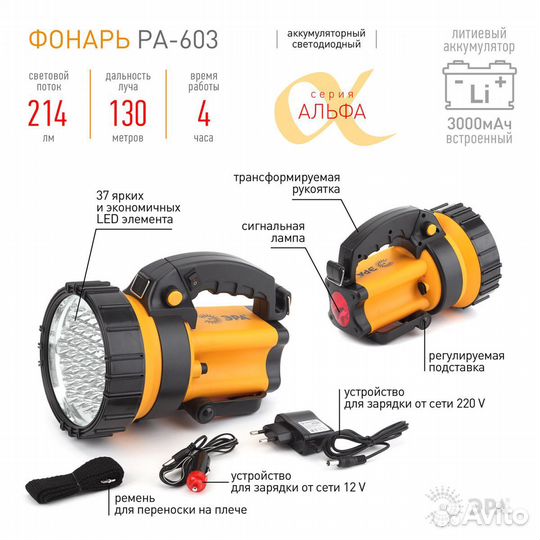 Фонарь-прожектор аккумуляторный Альфа PA-603 36LED литиевый аккум. 3А.ч зу 220В + 12В (инд. упак.) Э