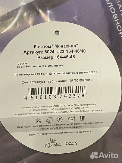 Карнавальный костюм монахиня