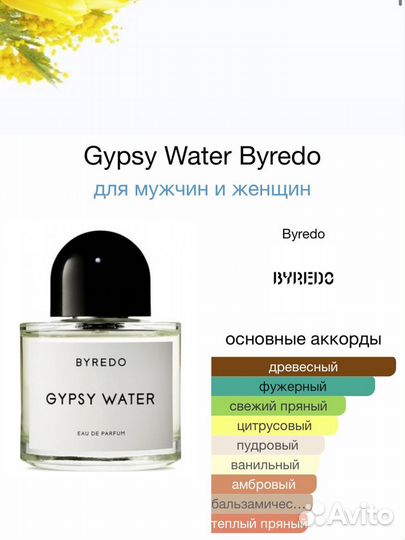 Byredo gypsy water