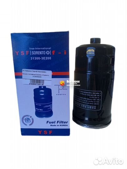 Фильтр топливный Sorento (Соренто)