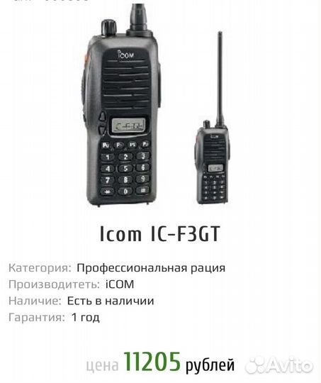 Icom F3GT