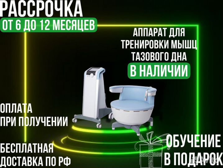 Кресло для тренировки тазового дна. Аналог emsella