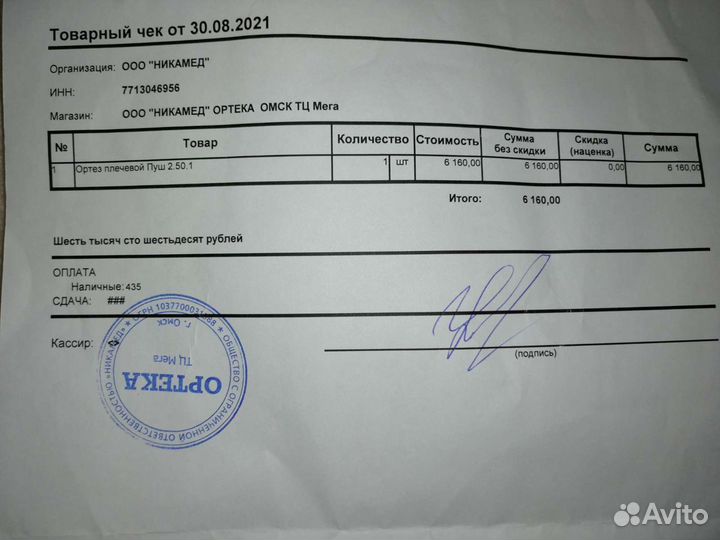 Бандаж на плечевой сустав и руку