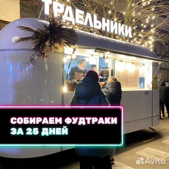 Фудтрак