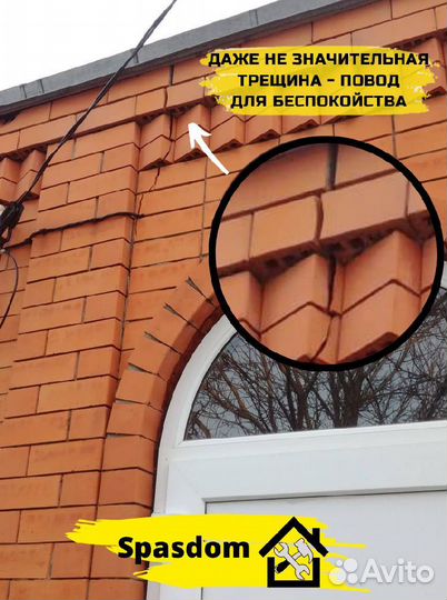 Стяжка дома от трещин