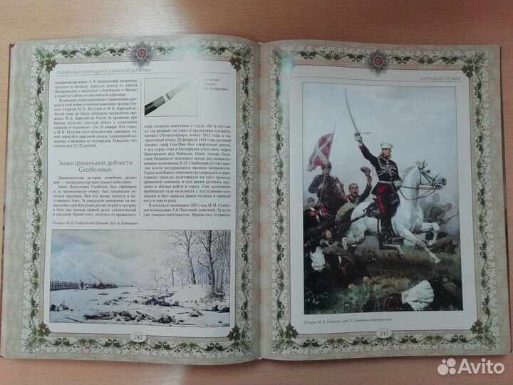 Книга Символы и награды Российской державы