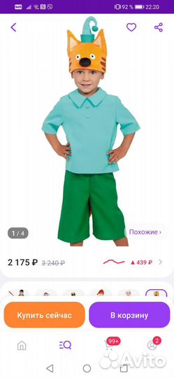 Карнавальный костюм