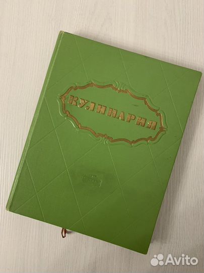 Кулинарная книга