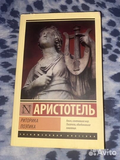 Книга риторика поэтика Ариститель