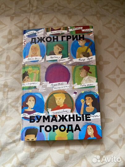 Бумажные города