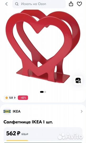 Салфетница IKEA