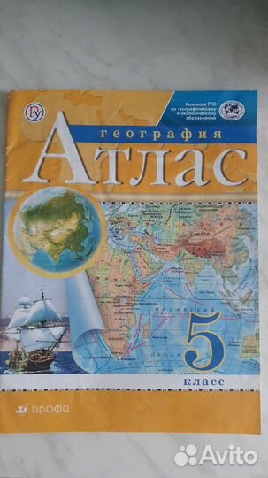 Атлас по географии 5 класс