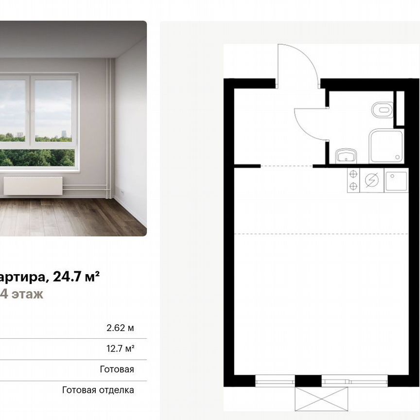 Квартира-студия, 24,7 м², 14/24 эт.