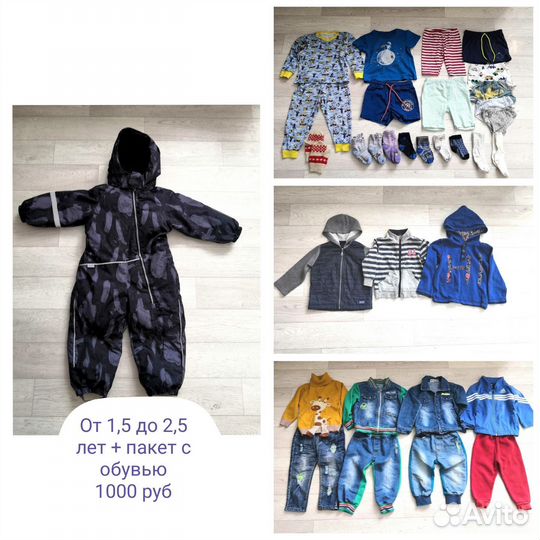 Пакет детских вещей от 1,5 до 2,5 лет