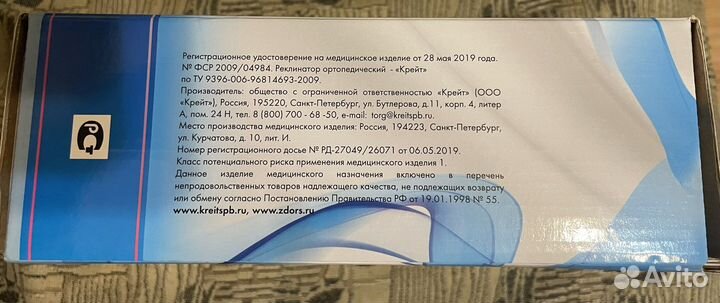 Корректор осанки (реклинатор)