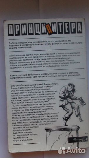 Принцип Питера