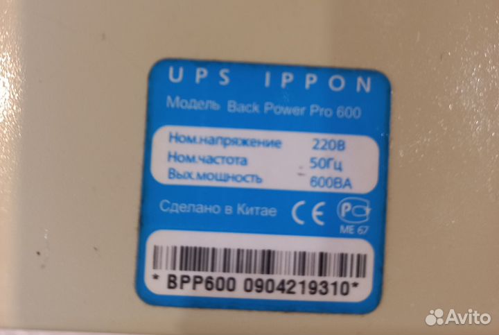 Ибп бесперебойник ippon Back Power Pro 600