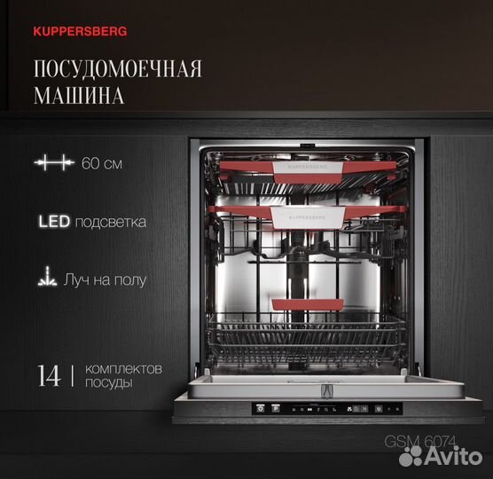 Встраиваемая посудомоечная kuppersberg GSM 6074