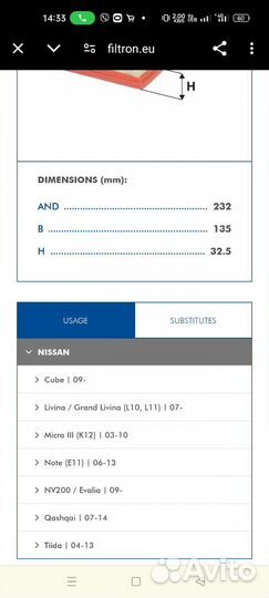 Воздушный фильтр Filtron AP 124/1 для Ниссан