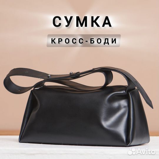 Сумка женская через плечо черная