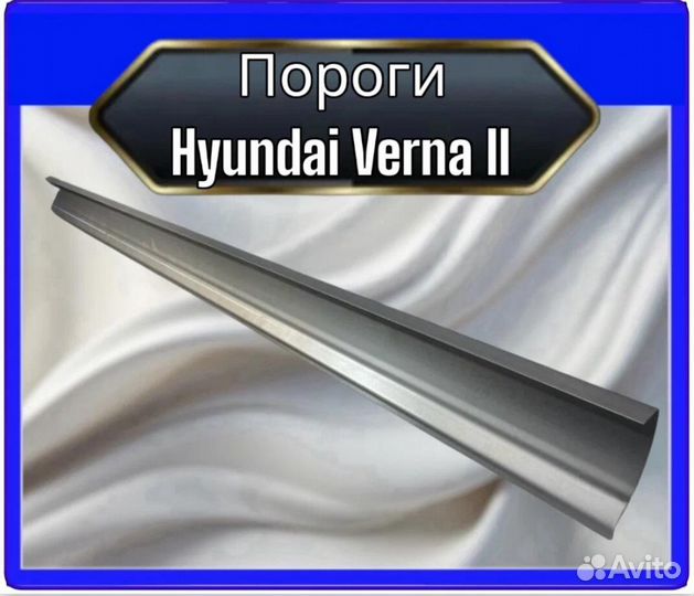 Порог для Hyundai Verna 2 поколение (2005 2010)