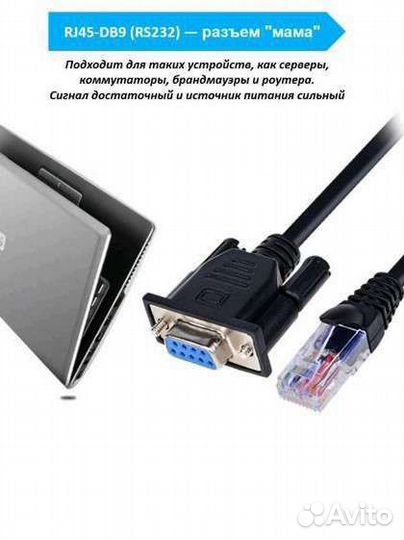Консольный кабель cisco