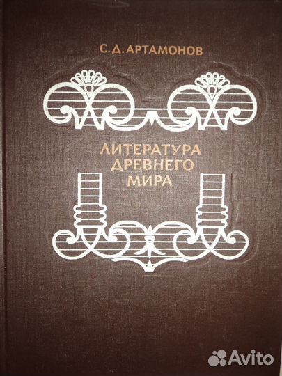 Карамзин, История Древнего мира,детэнциклопедия