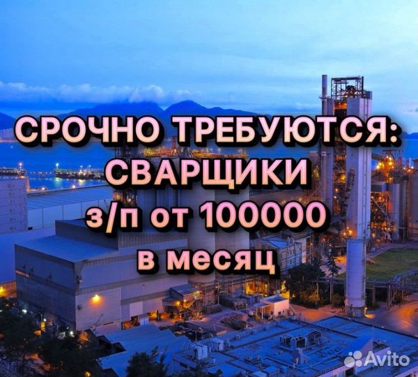 Сварщик на полуавтомат