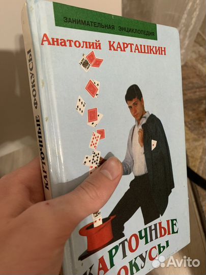 Книга карточные фокусы