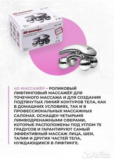 Массажёр