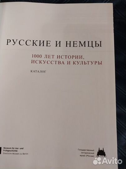 Книга Русские и немцы