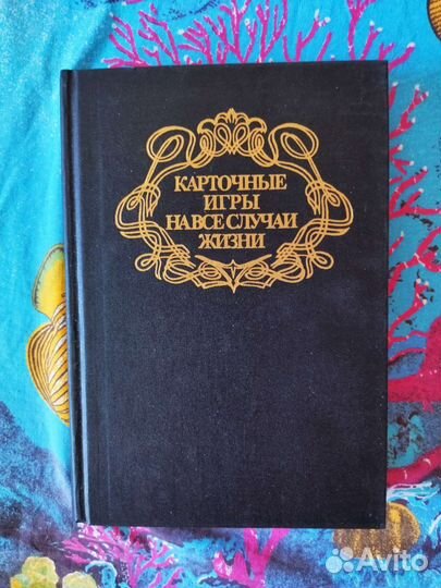 Книга о карточных играх