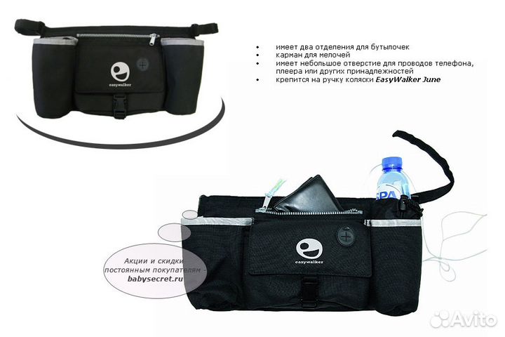 Сумка для бутылочек на коляску EasyWalker June