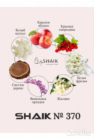 Духи Шейк, shaik 370,112