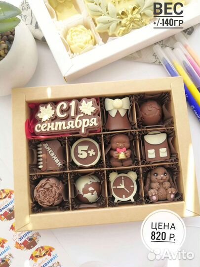 Шоколад ручной работы/подарок учителю/наборы