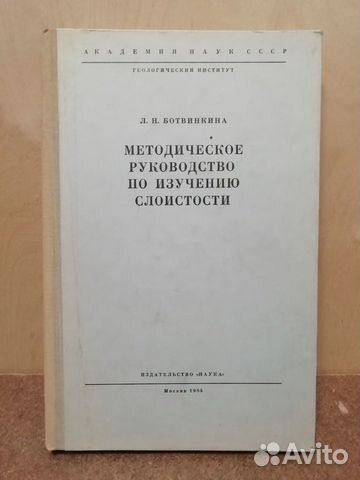 Методическое руководство по изучению слоистости