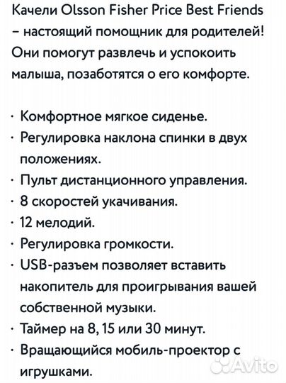 Детские электронные качели fisher price olsson