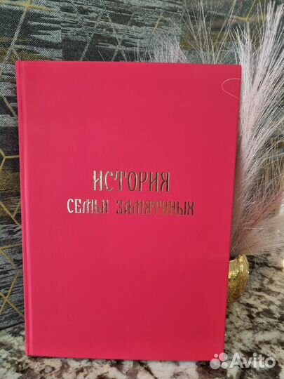 Родословная / Генеалогическое древо / История