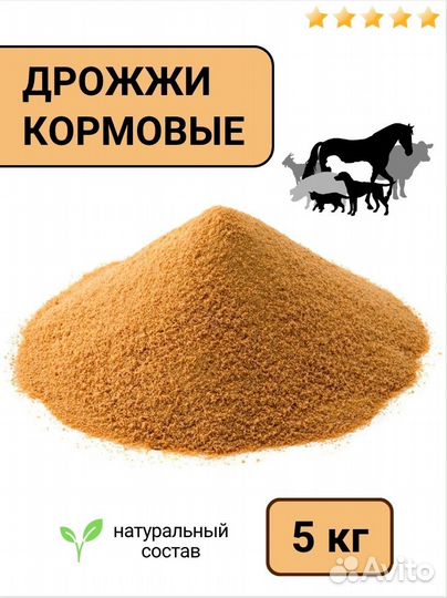 Дрожжи кормовые