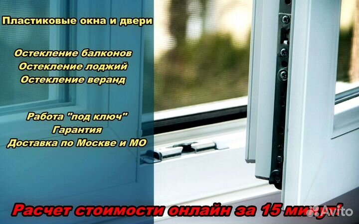 Пластиковые окна и двери пвх