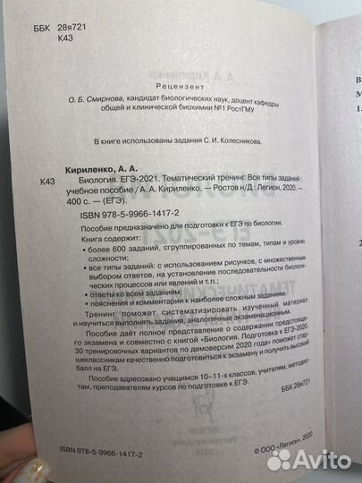 Темптический тренинг по биологии