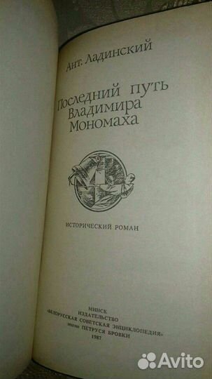 Ант.Ладинский. Исторические романы (3 тома)