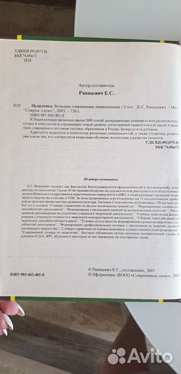 Энциклопедия Педагогика