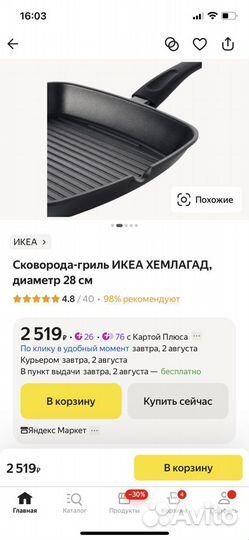 Сковорода гриль IKEA