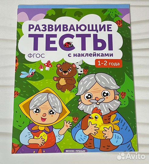 Развивающие тесты с многоразовыми наклейками