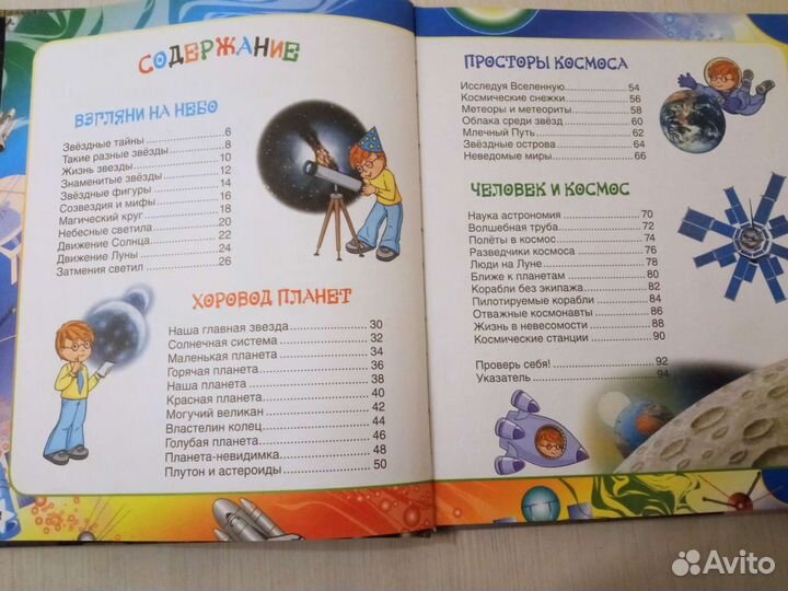 Книга энциклопедия Космос для детей Росмэн