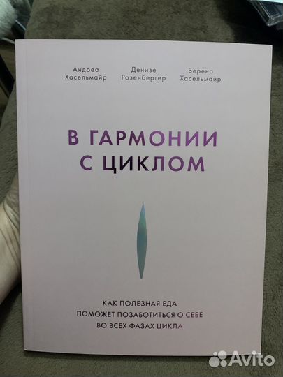 В гармонии с циклом