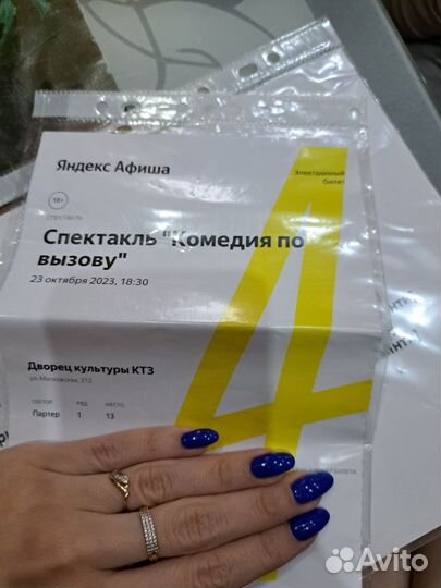 Билеты на спектакль