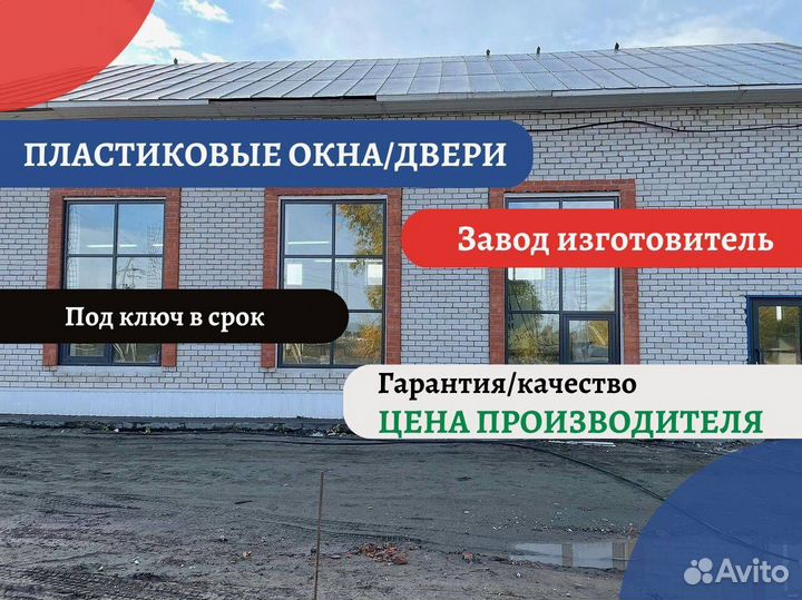 Пластиковые окна и двери от производителя