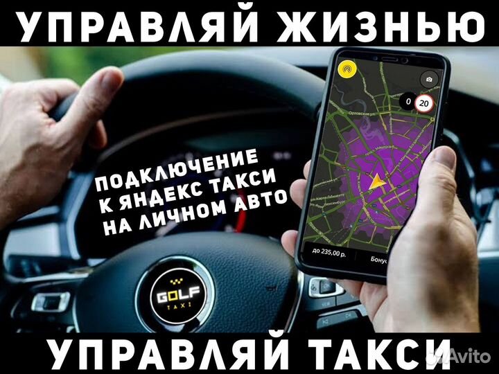 Водитель для работы в такси